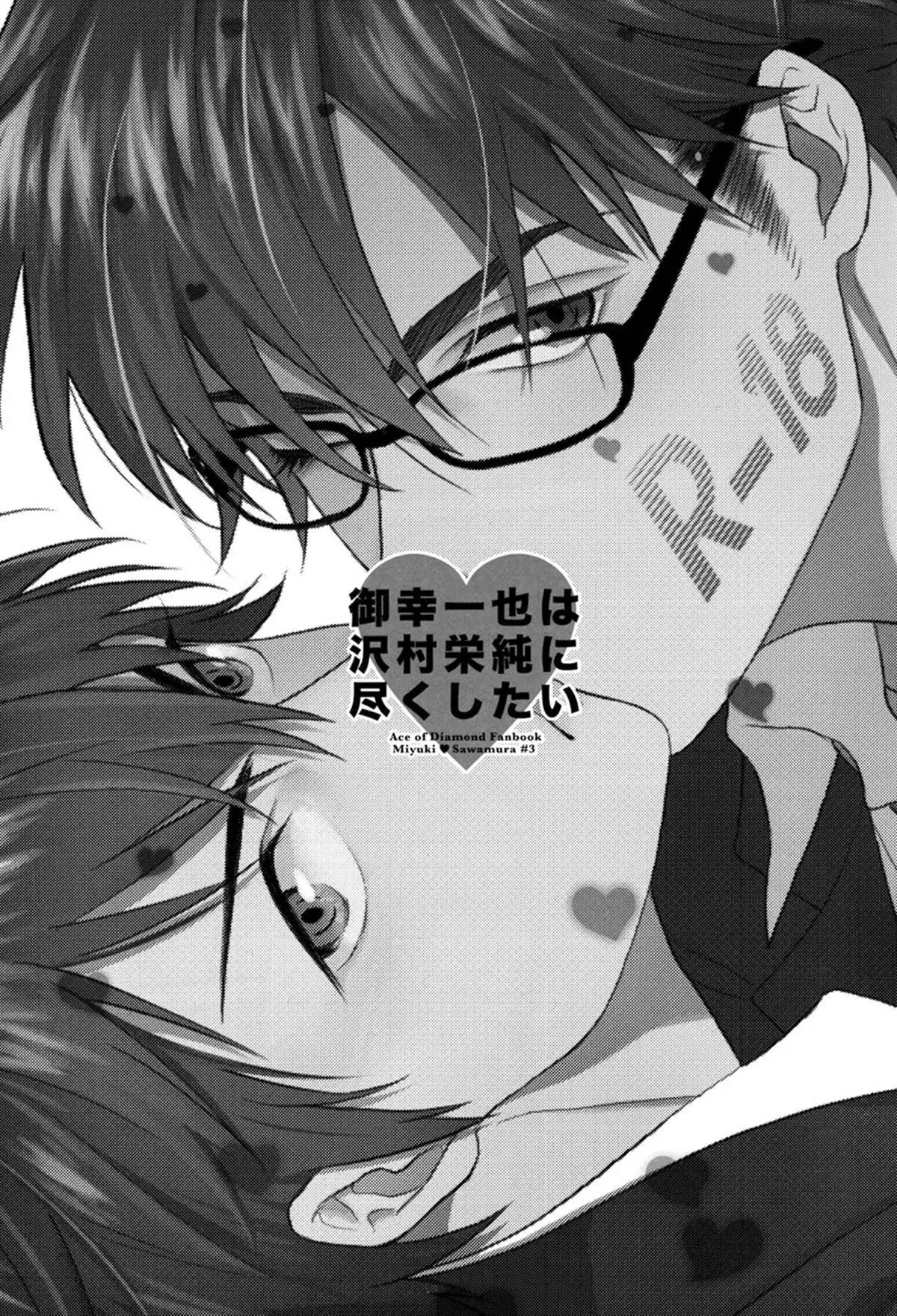 Miyuki Kazuya wa Sawamura Eijun ni Tsukushita Hentai – Página 2