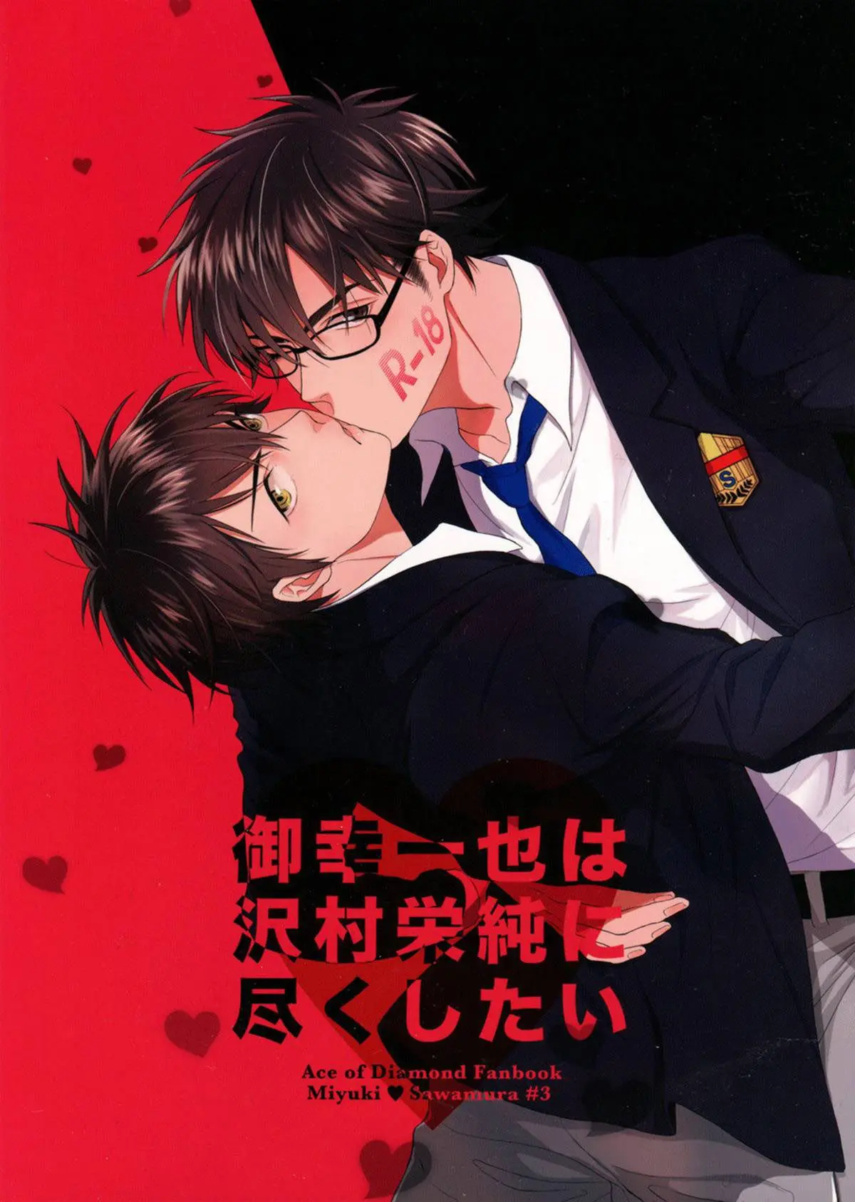 Miyuki Kazuya wa Sawamura Eijun ni Tsukushita Online