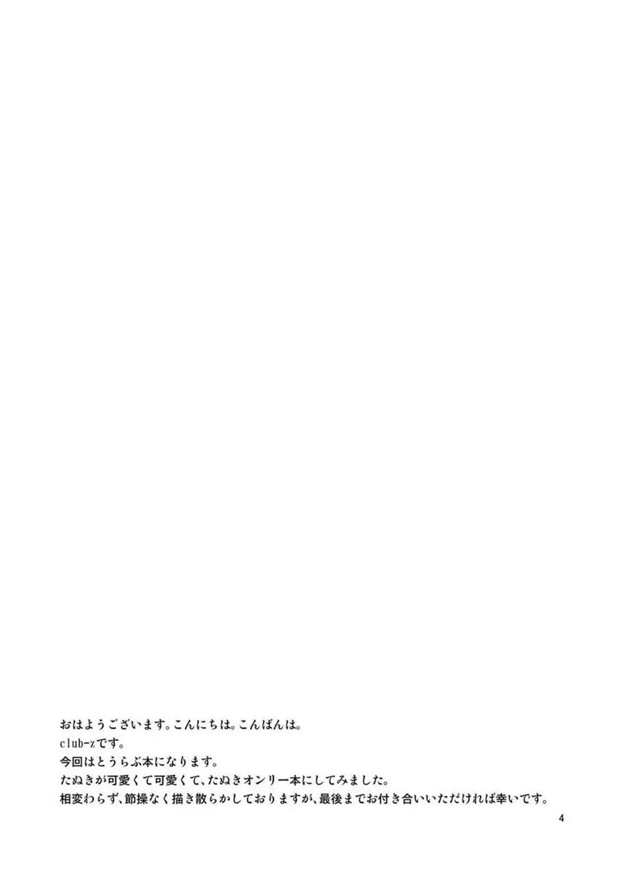 Mob Tanu Hentai – Página 3