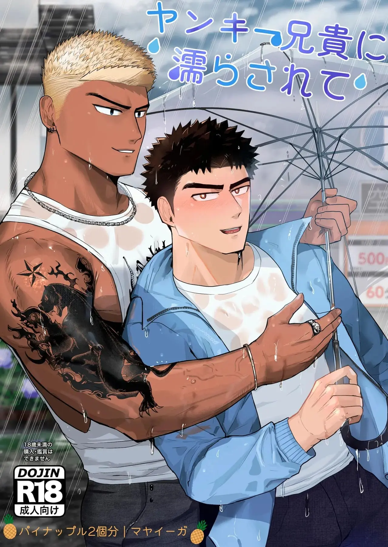 Molhado pelo Delinquente Fortão ~ O Bad Boy Mais Velho Me Deixou Completamente Molhado Hentai Gay Online