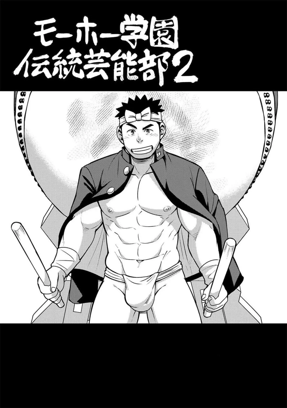 Mouhou Gakuen Dentou Geinoubu 2 Hentai – Página 3