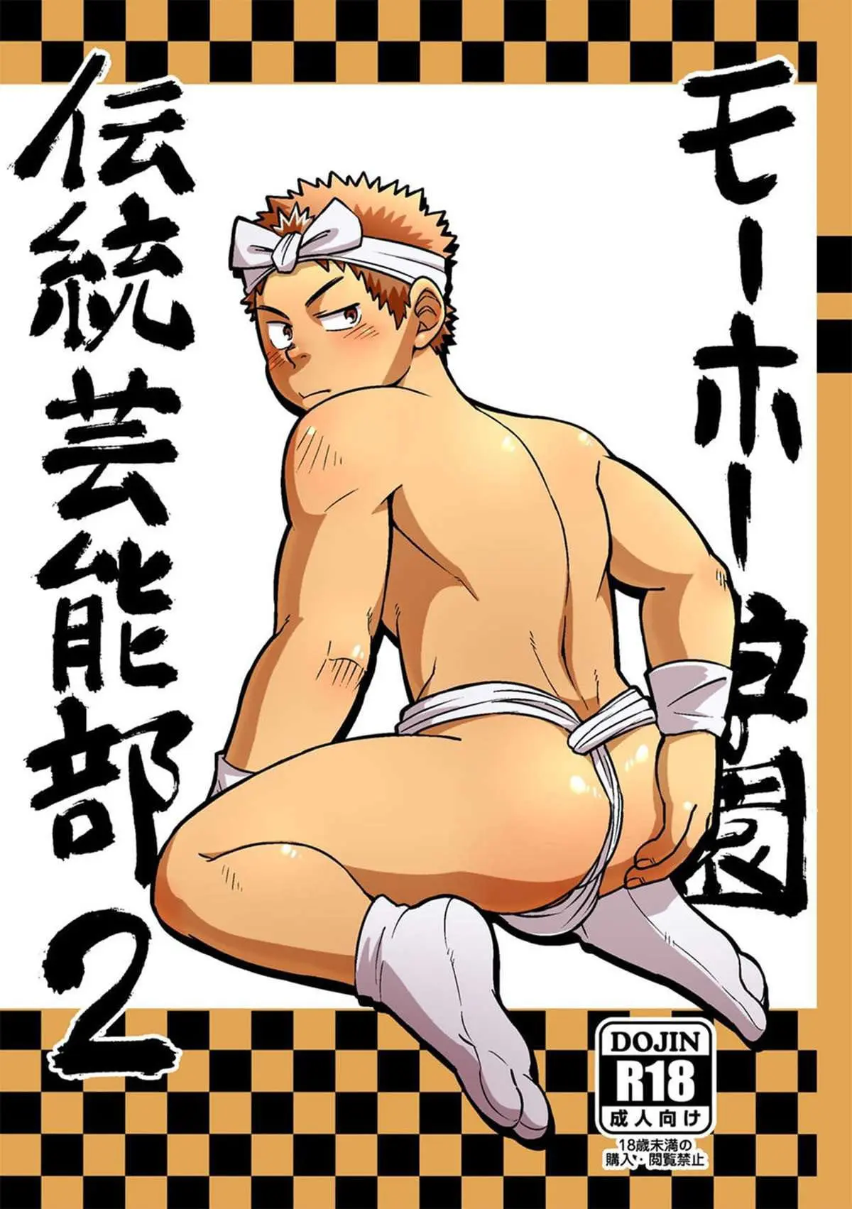 Mouhou Gakuen Dentou Geinoubu 2 Online