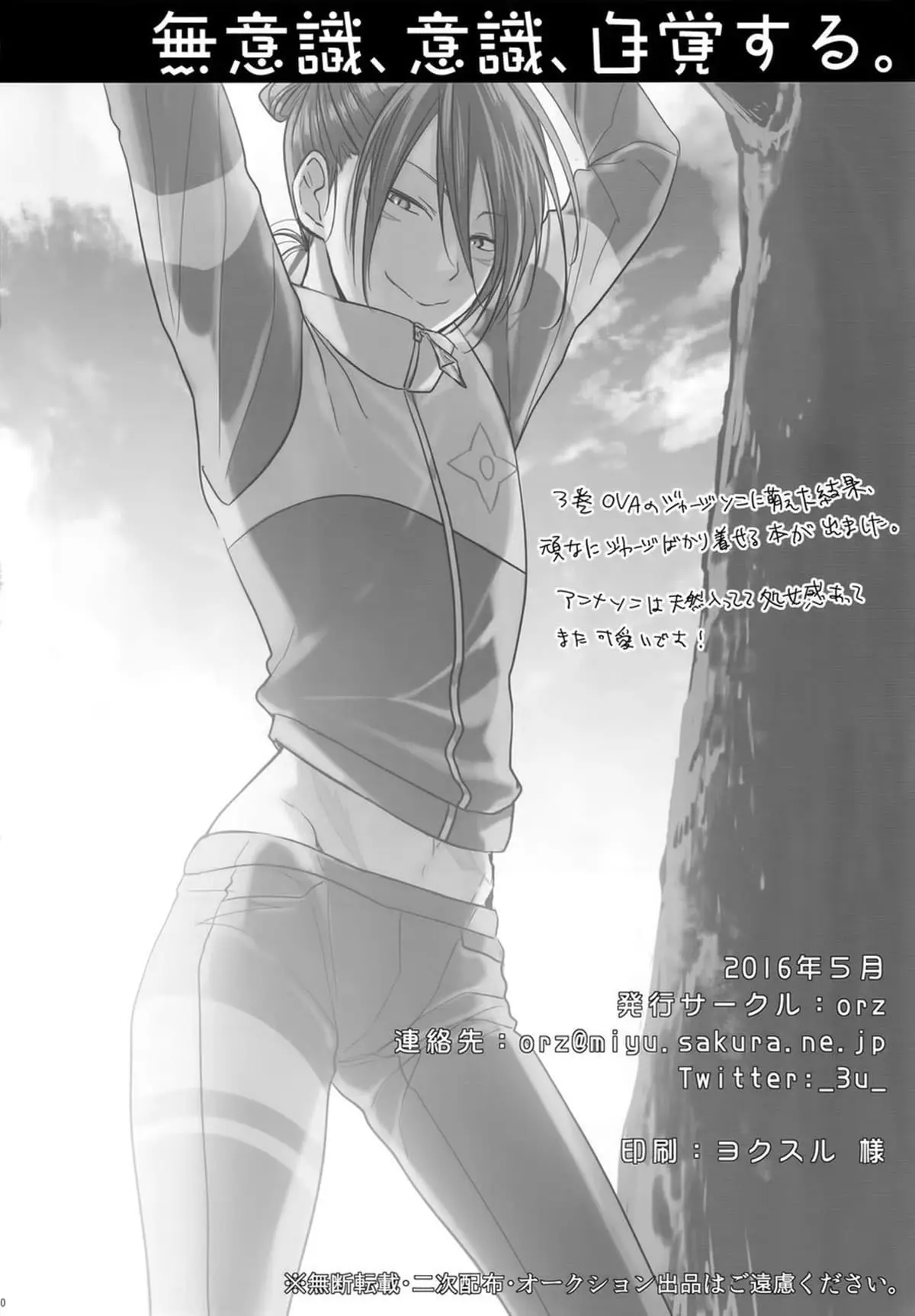 Muishiki, ishiki, jikaku suru Hentai – Página 39 Muishiki, ishiki, jikaku suru Hentai – Página 39