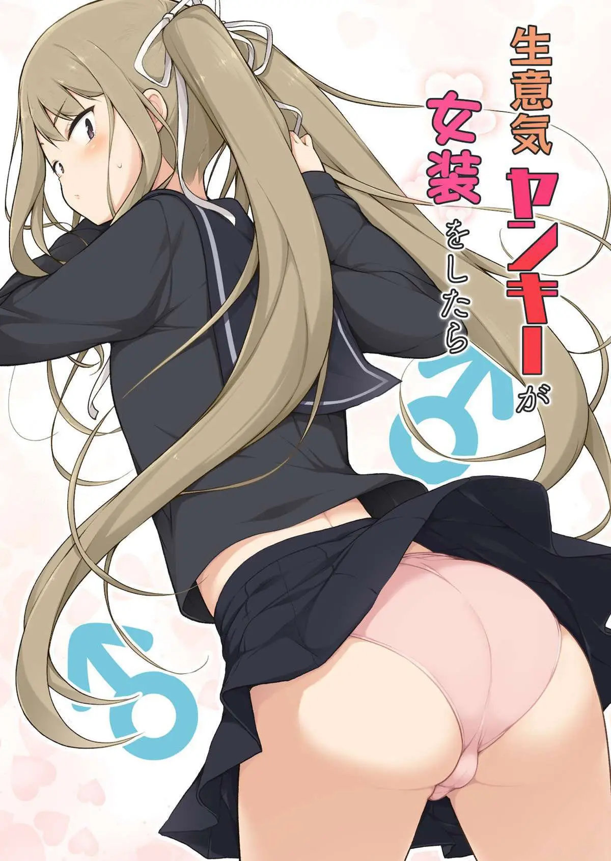 Namaiki Yankee ga Josou o Shitara Hentai – Página 1