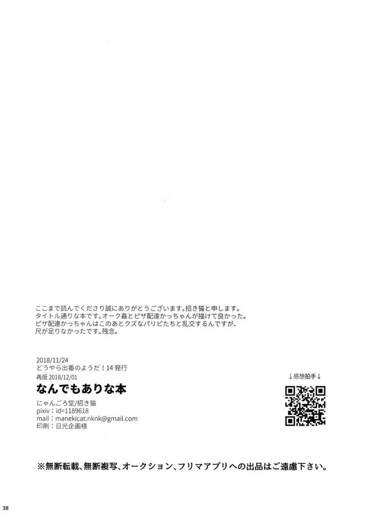 Nan Demo Arina hon Hentai – Página 36