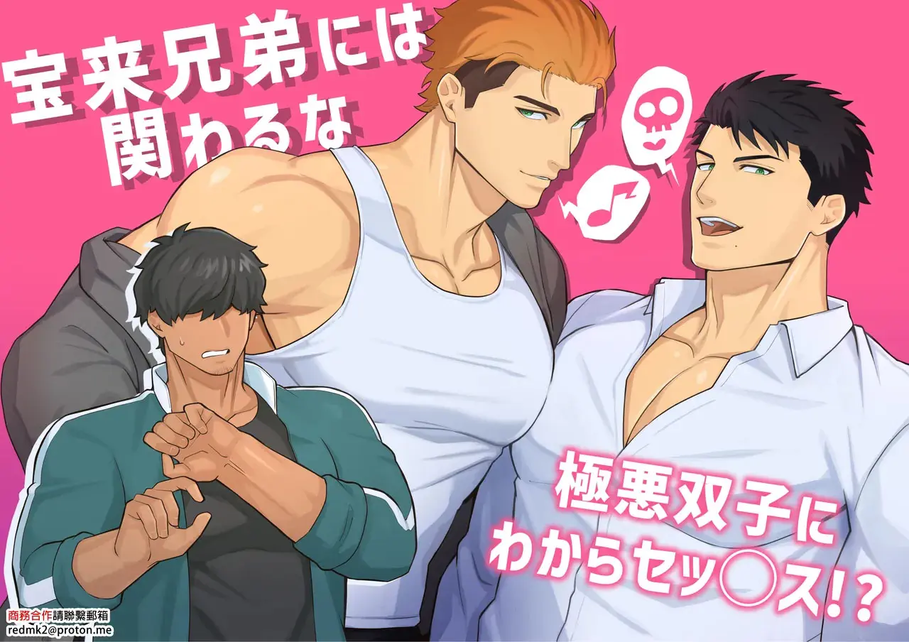 Não Se Envolva Com Os Irmãos Horai Hentai – Página 1