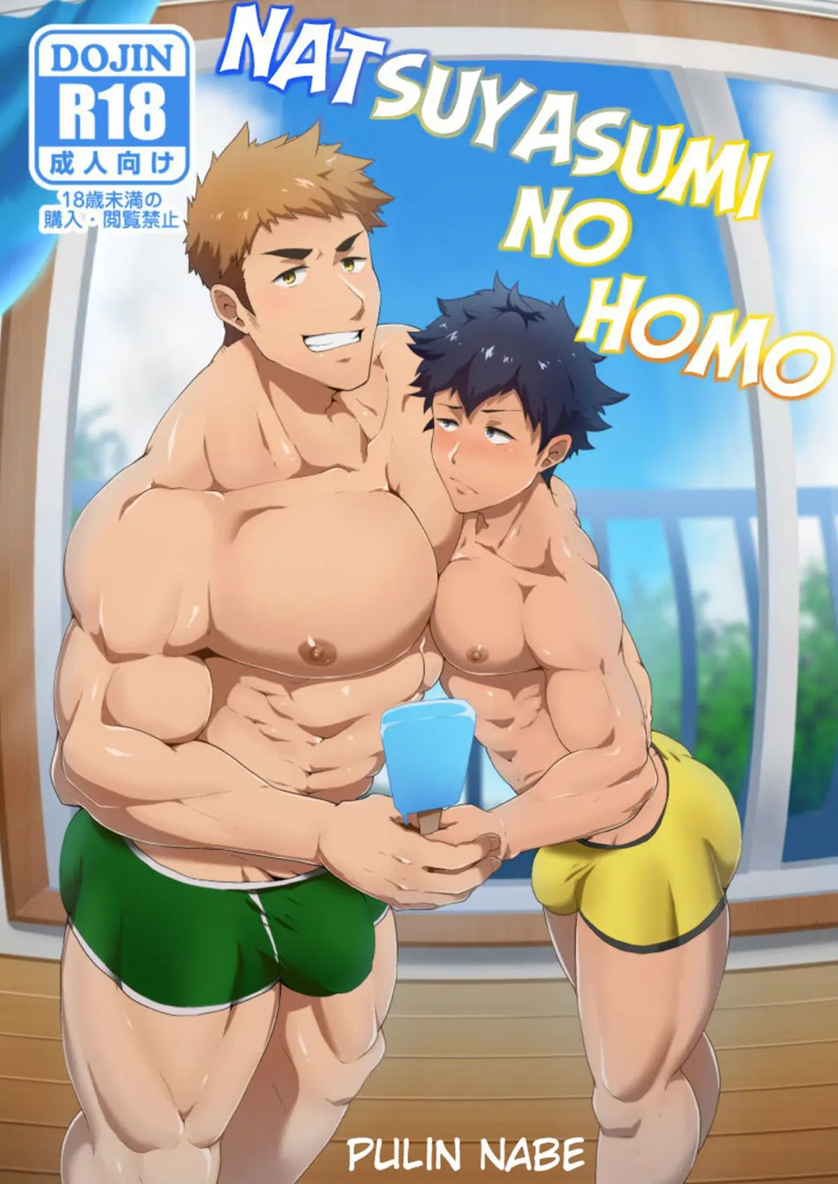 Natsuyasumi no Homo Online