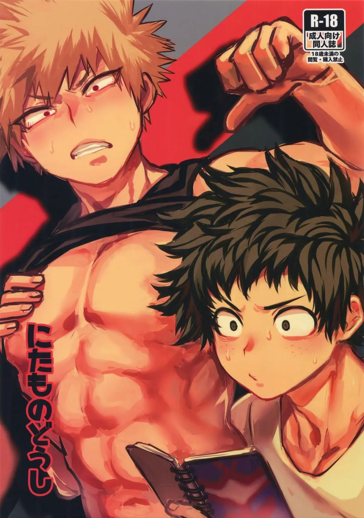 Nitamono Doushi Hentai – Página 1 Nitamono Doushi Hentai – Página 1