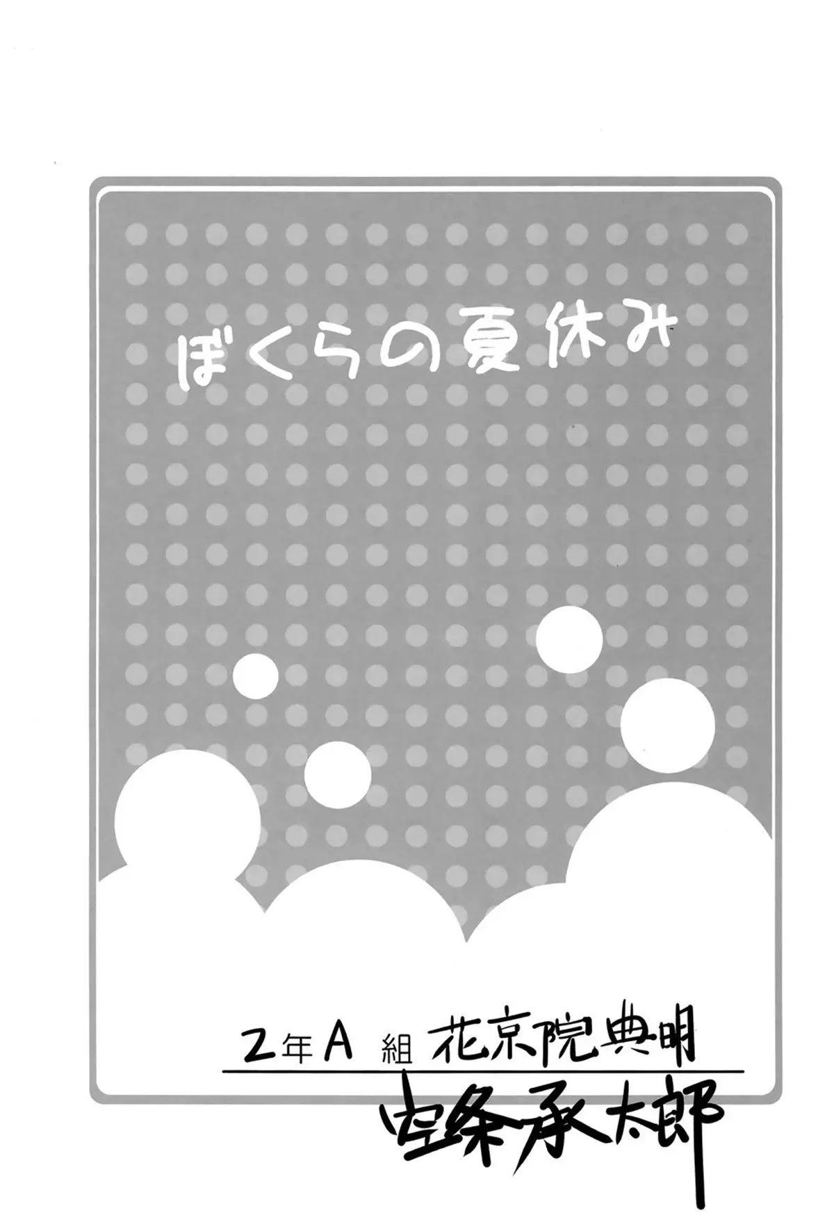 Nossas Férias de Verão Juntos Hentai – Página 2