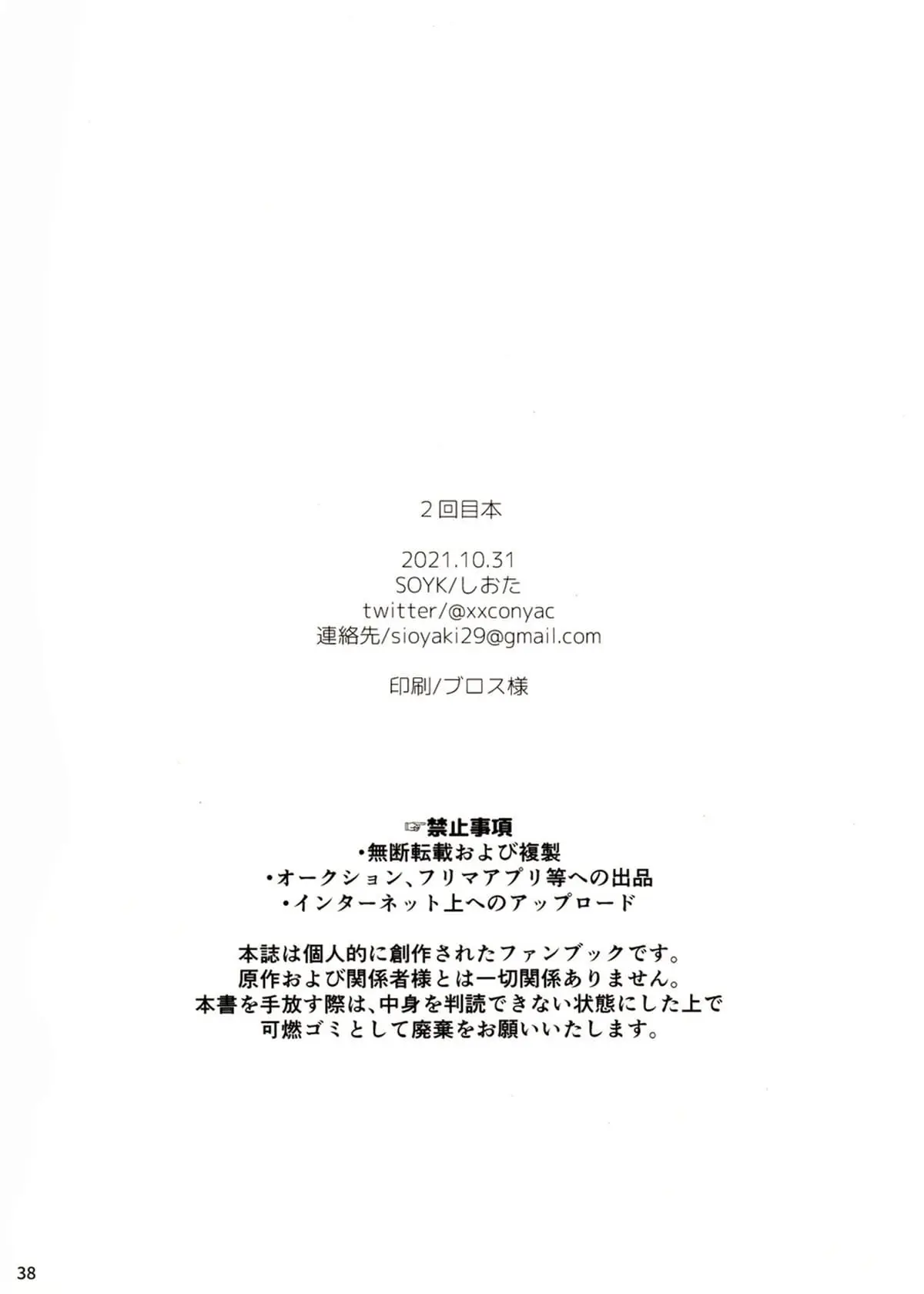 2-kai-me hon Hentai – Página 38