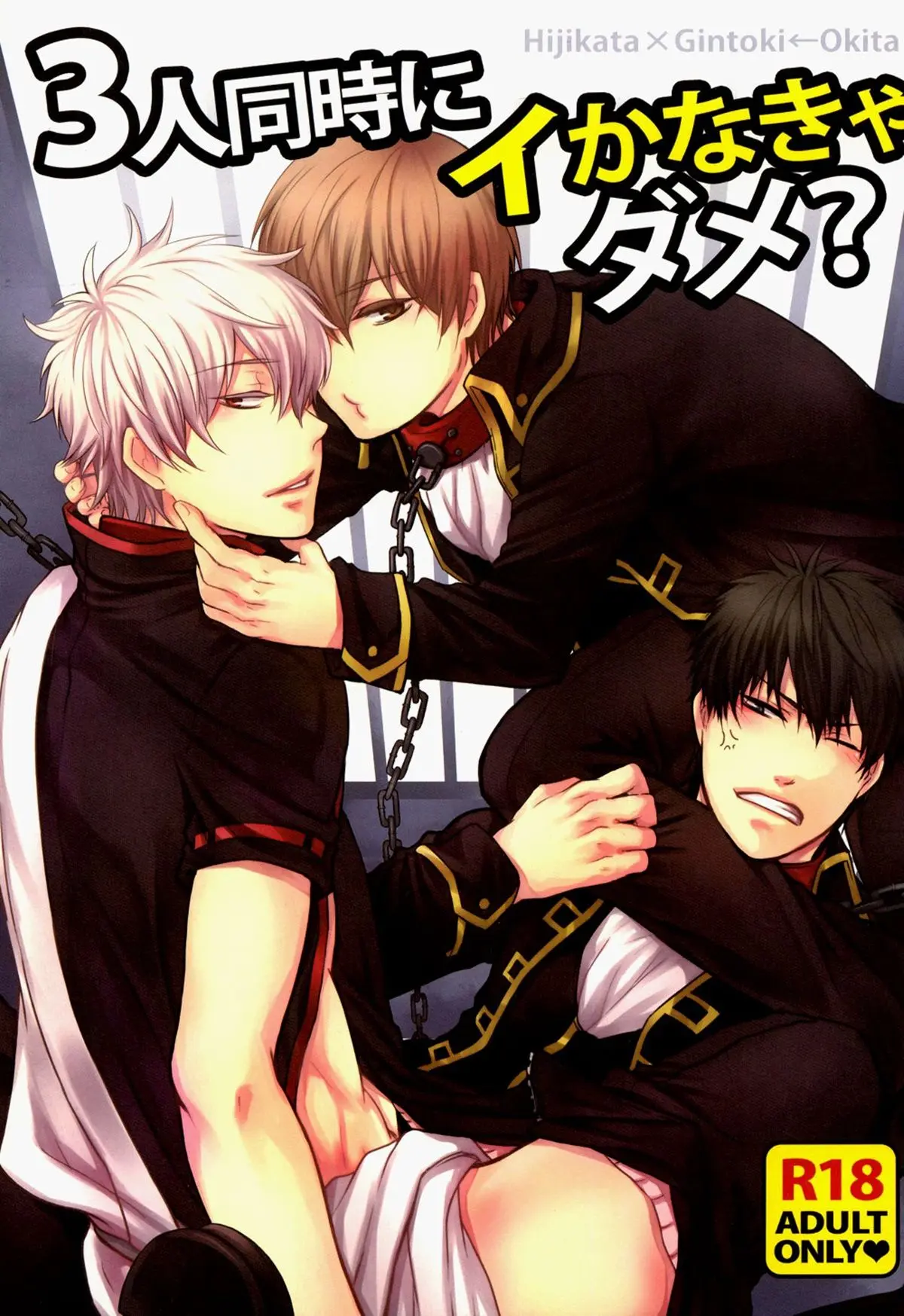 3-nin Douji ni Ikanakya Dame? Hentai – Página 1