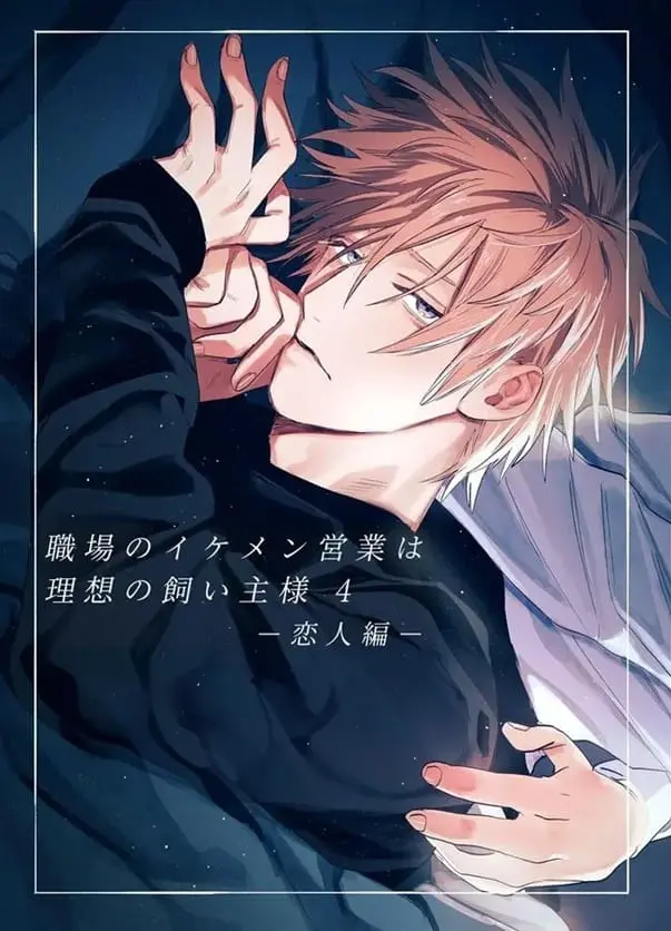 O Belo Vendedor No Trabalho É Um Mestre Ideal 4 Hentai Gay Online