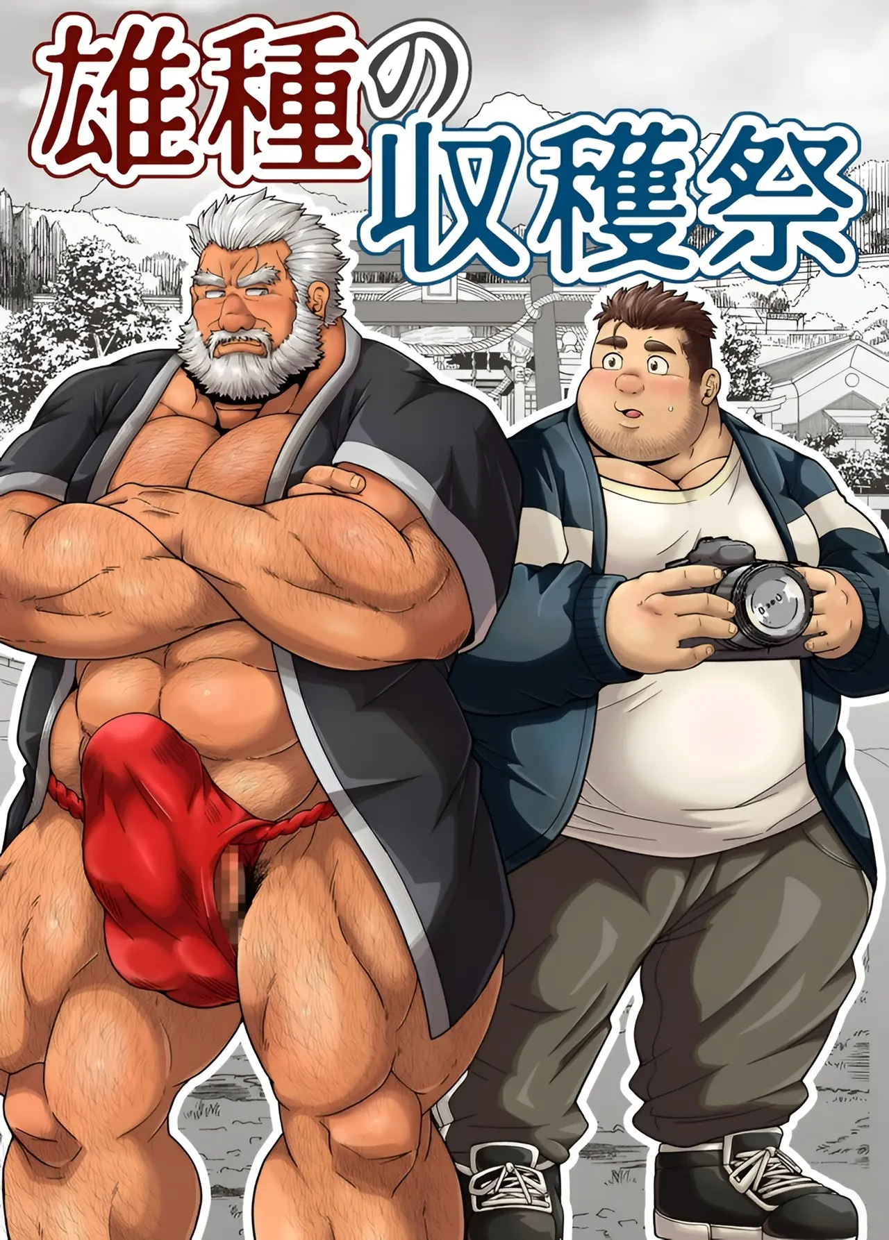 O Festival da Colheita da Virilidade Hentai – Página 1