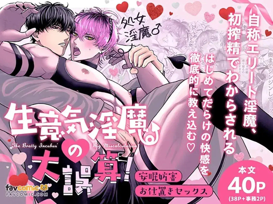 O Grande Erro de Cálculo do Demônio Luxurioso Arrogante! ~ Punição Sexual por Perturbar o Sono ~ Hentai – Página 1