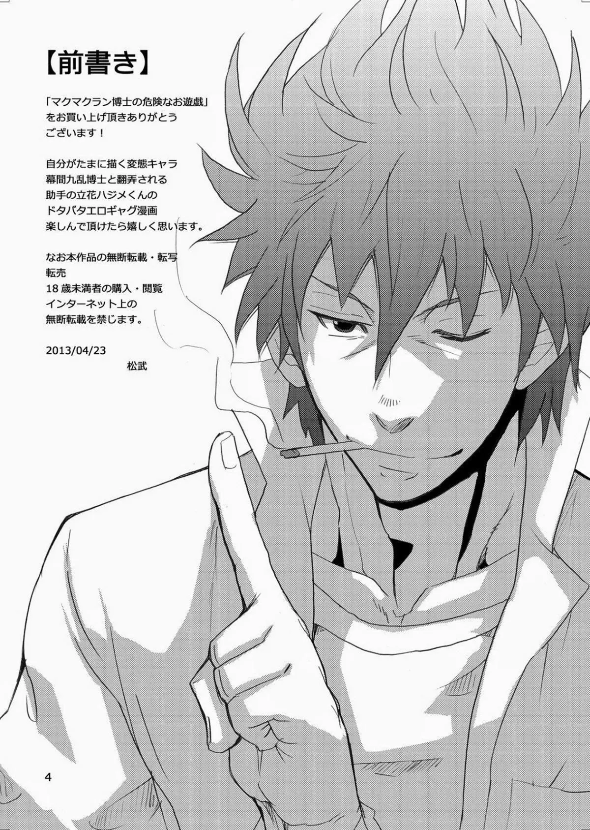 O Jogo Perigoso do Professor Makumakuran Hentai – Página 2