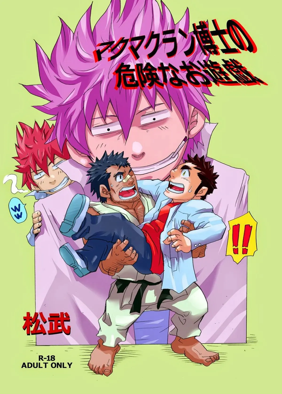 O Jogo Perigoso do Professor Makumakuran Hentai – Página 43