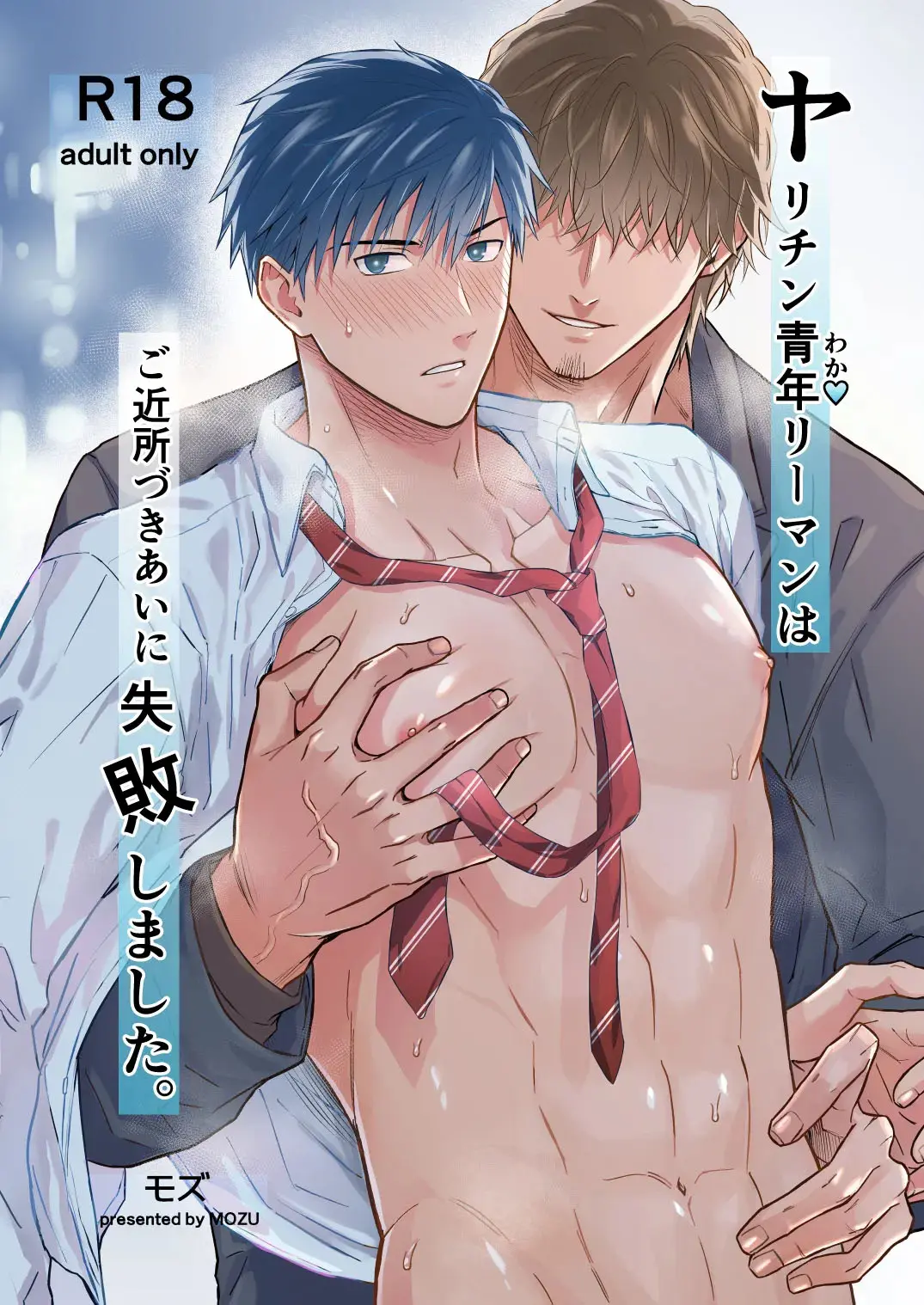 O Jovem Assalariado Promíscuo Não Conseguia Se Dar Bem Com Seu Vizinho. Hentai – Página 1