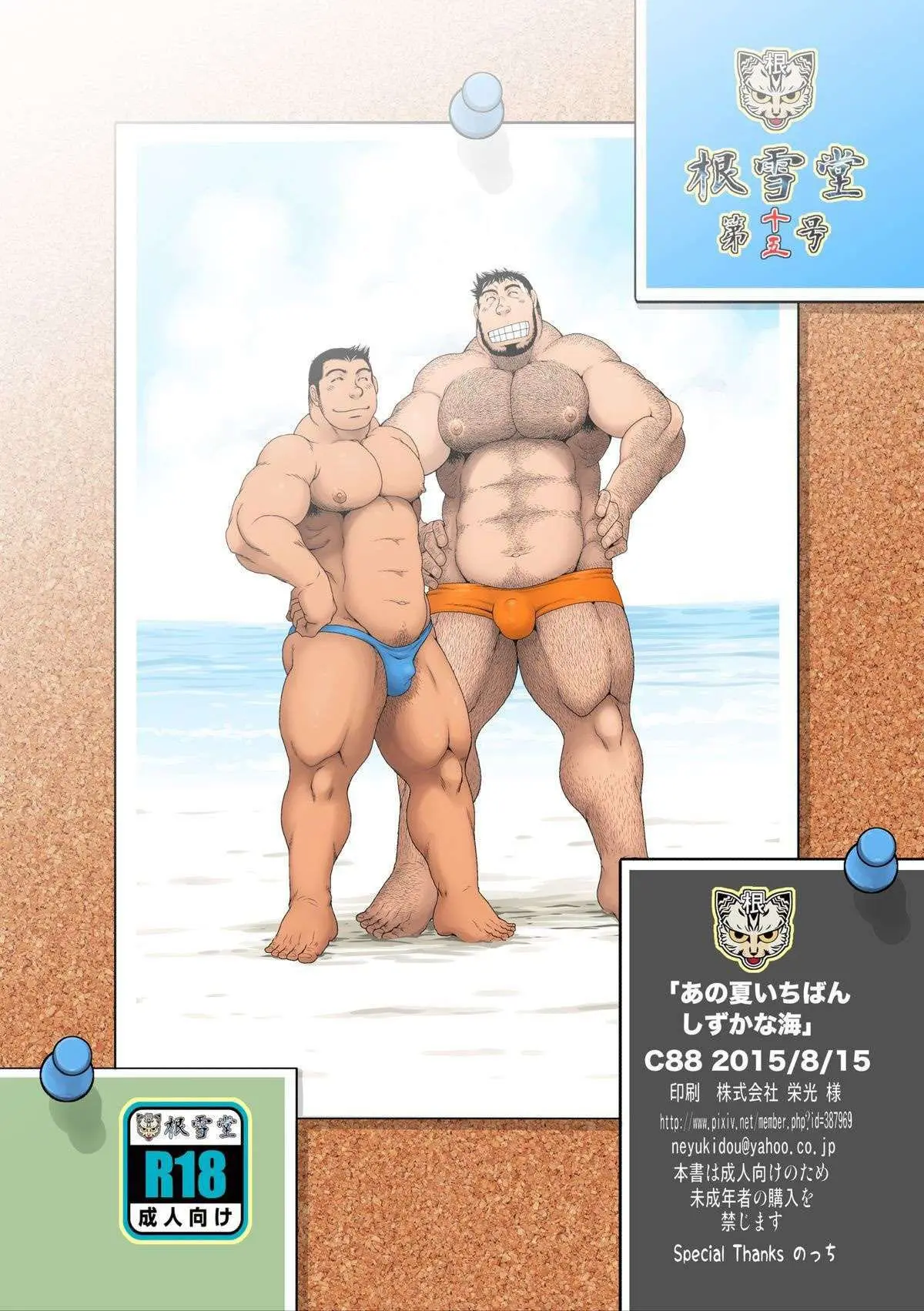 O Mar Mais Relaxante Daquele Verão Hentai – Página 28