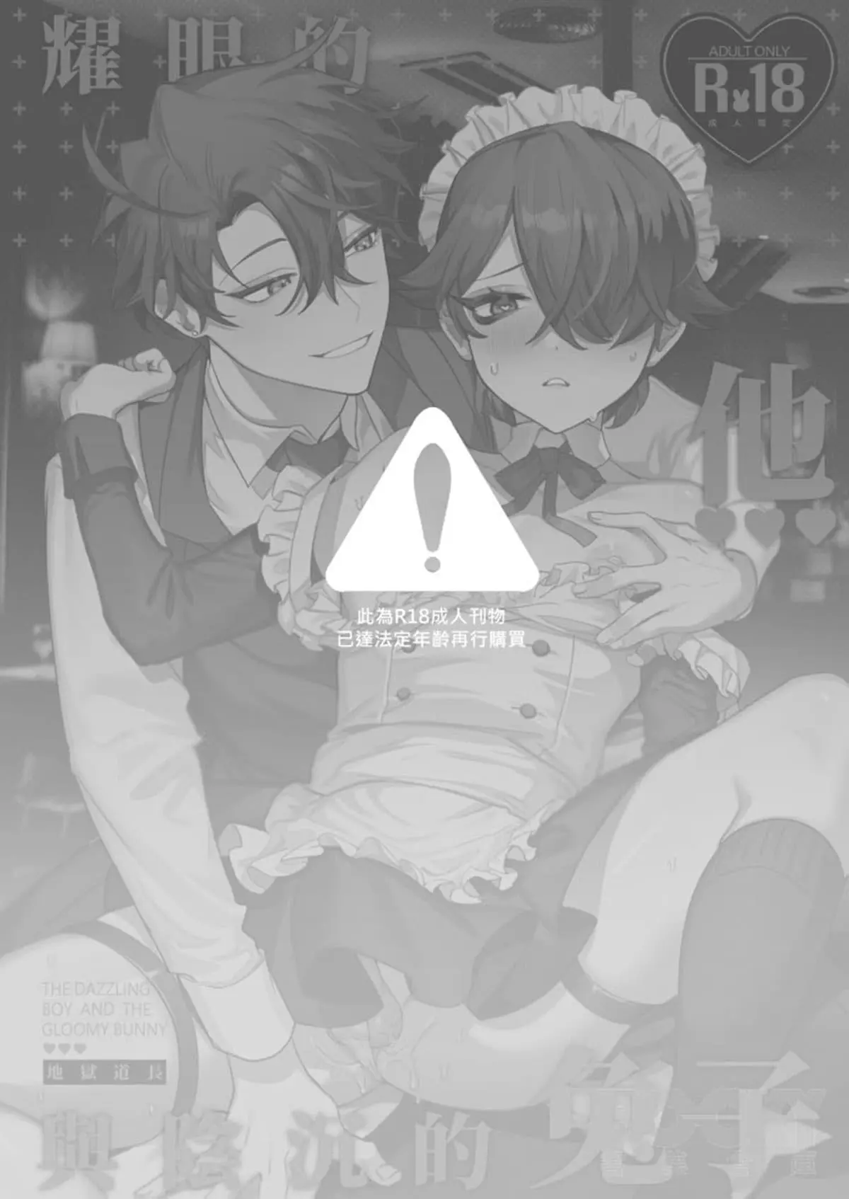 O Menino Deslumbrante e o Coelho Sombrio Hentai – Página 2