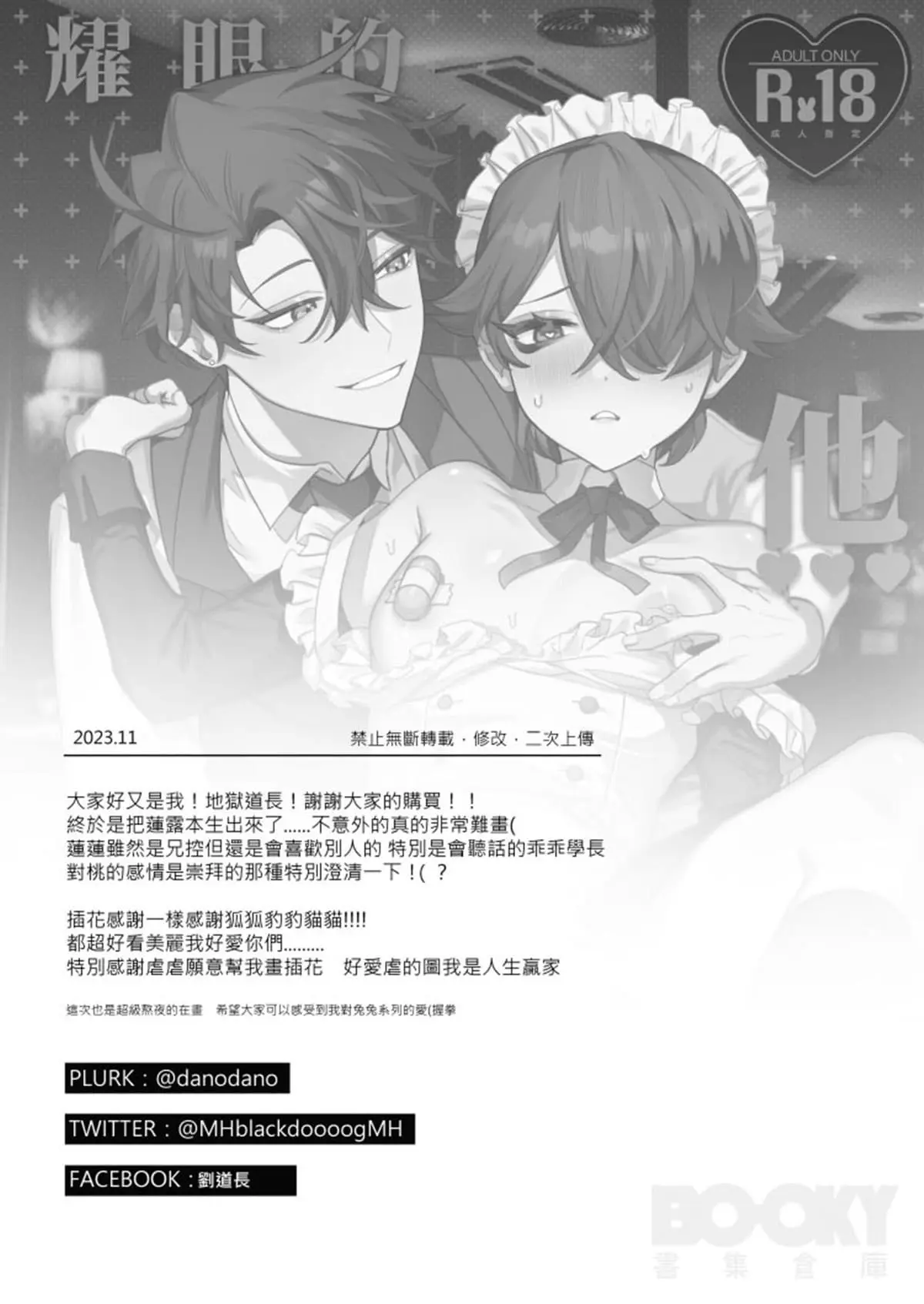 O Menino Deslumbrante e o Coelho Sombrio Hentai – Página 39