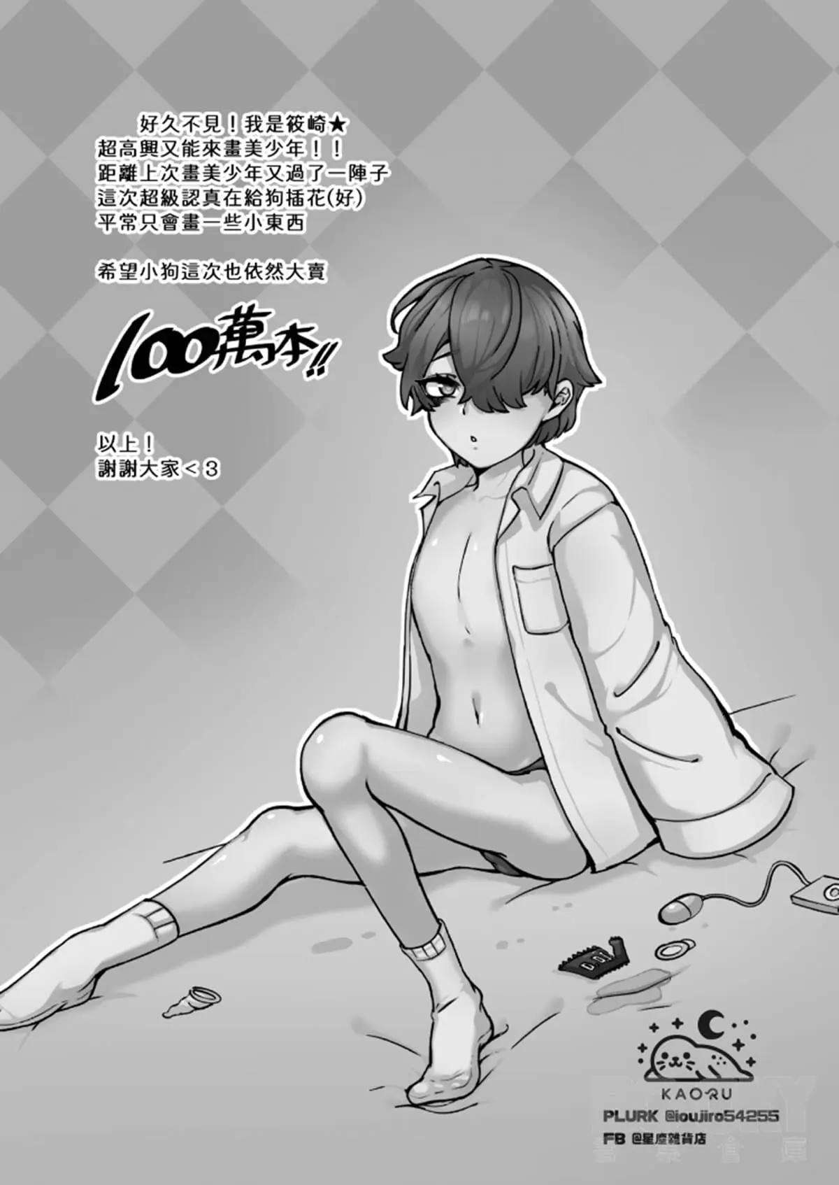 O Menino Deslumbrante e o Coelho Sombrio Hentai – Página 42