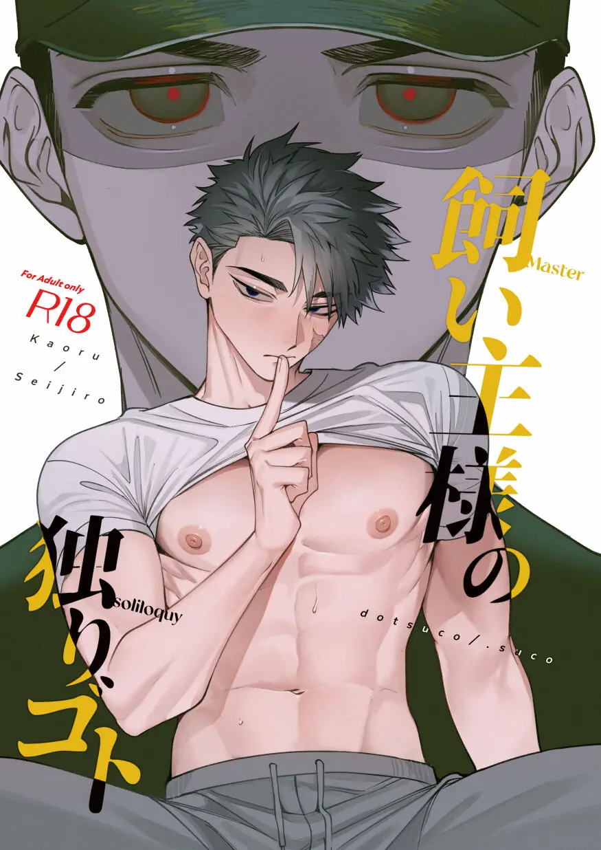 O Monólogo do Meu Dono – O Solilóquio do Querido Proprietário Hentai – Página 1