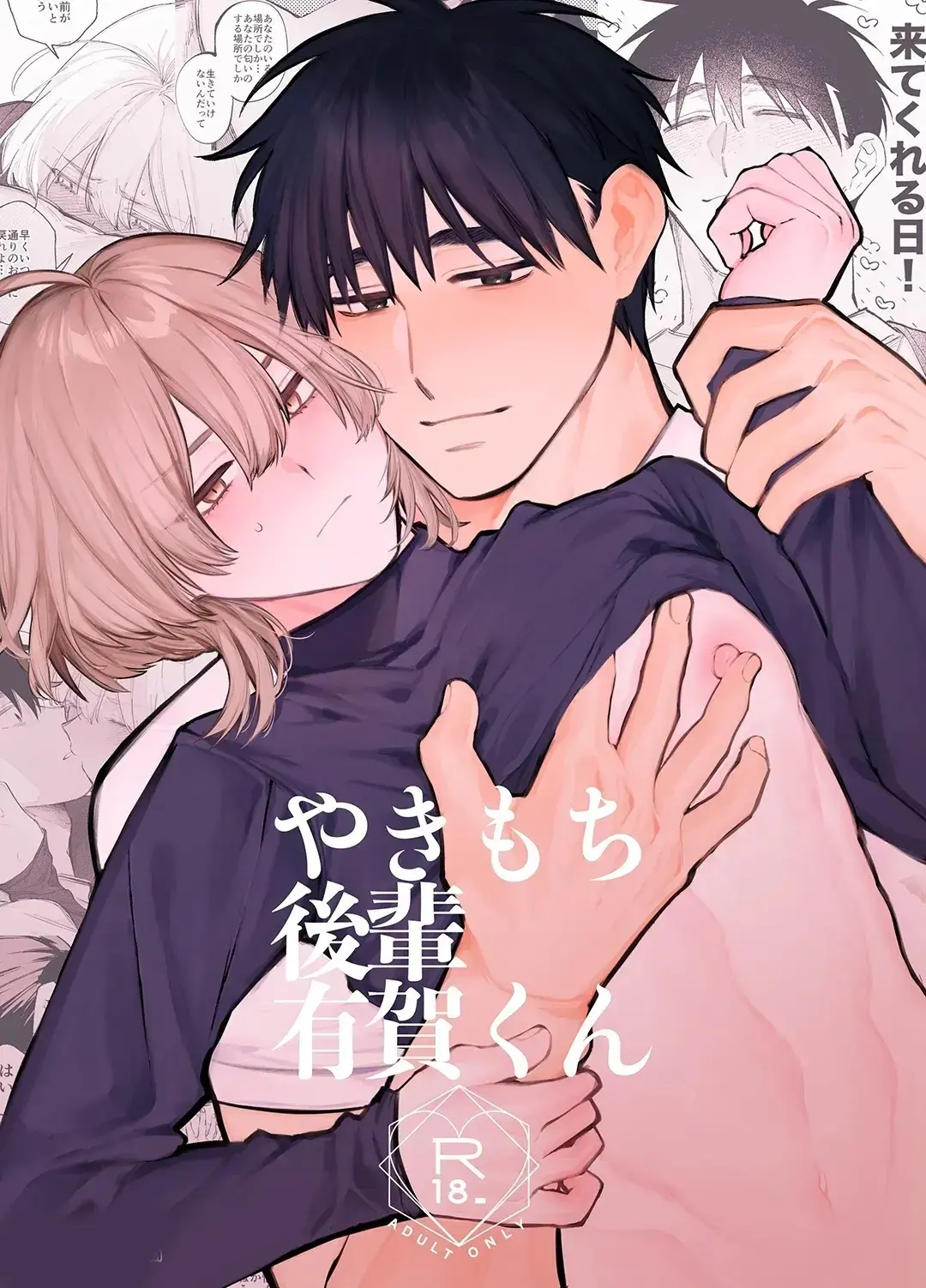 O Novato Ciumento Ariga-kun Hentai Gay Online