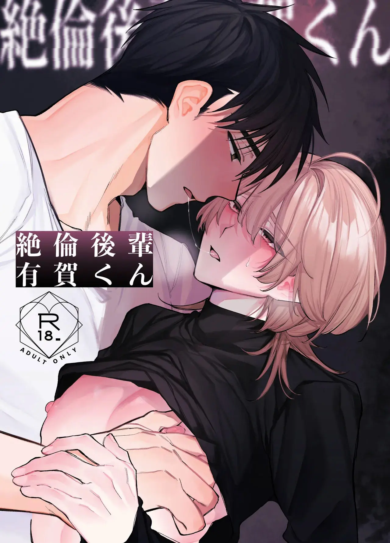 O Novato Com Vigor Insaciável, Ariga-kun Hentai Gay Online