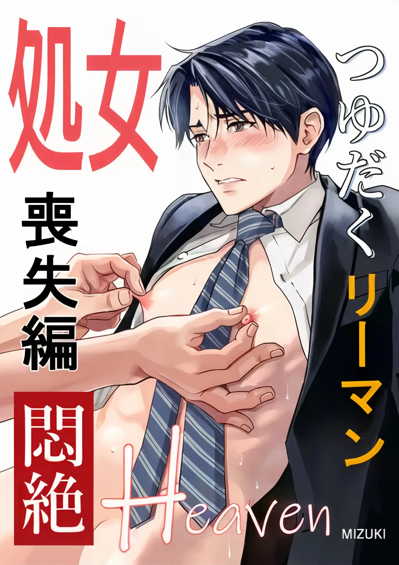 O Paraíso Goza Pra Quem Espera – Aquele Em Que Ele Perde a Virgindade Online