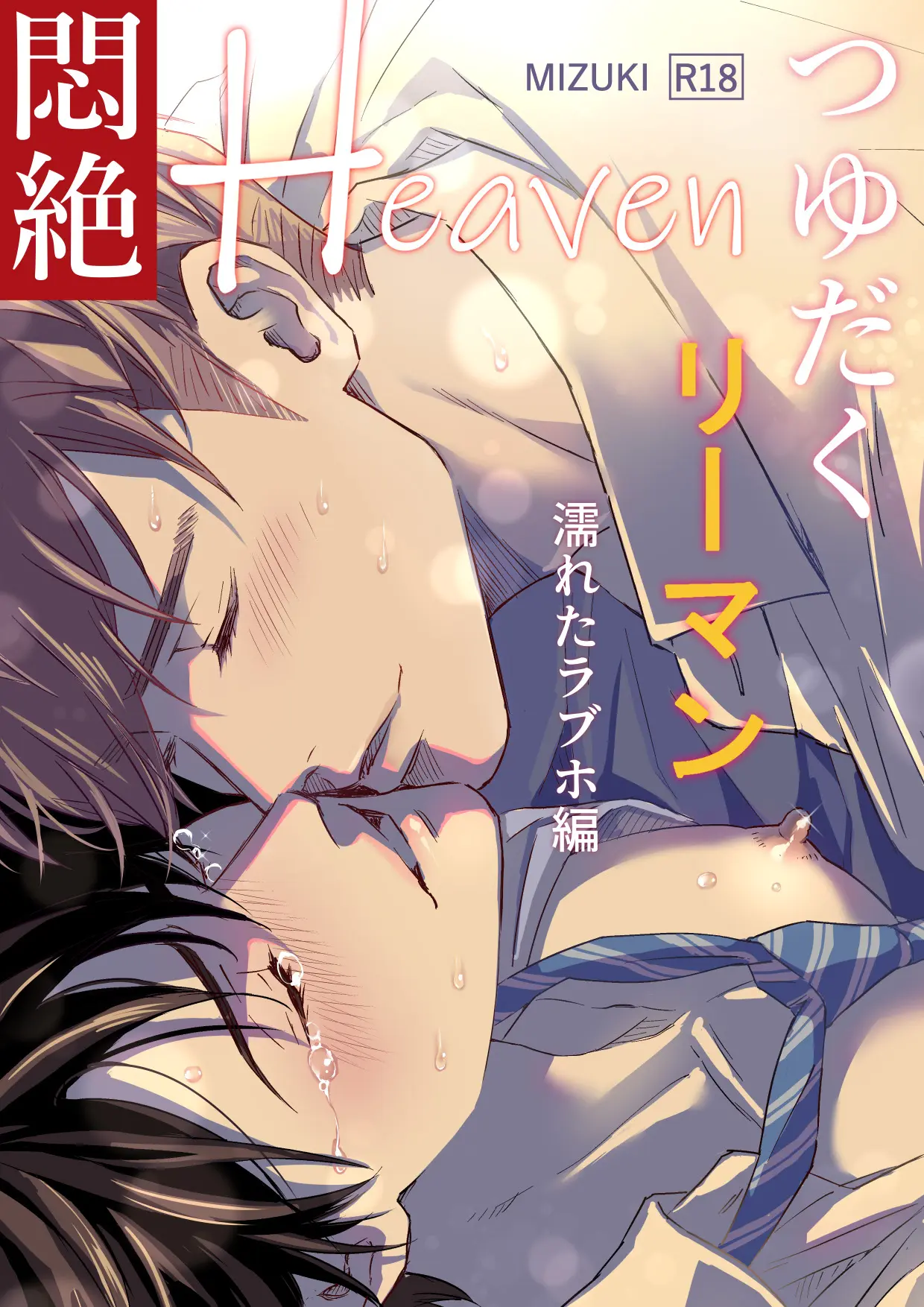 O Paraíso Goza Pra Quem Espera ~ Aquele Em Que Ele Visita Um Motel ~ Hentai – Página 1