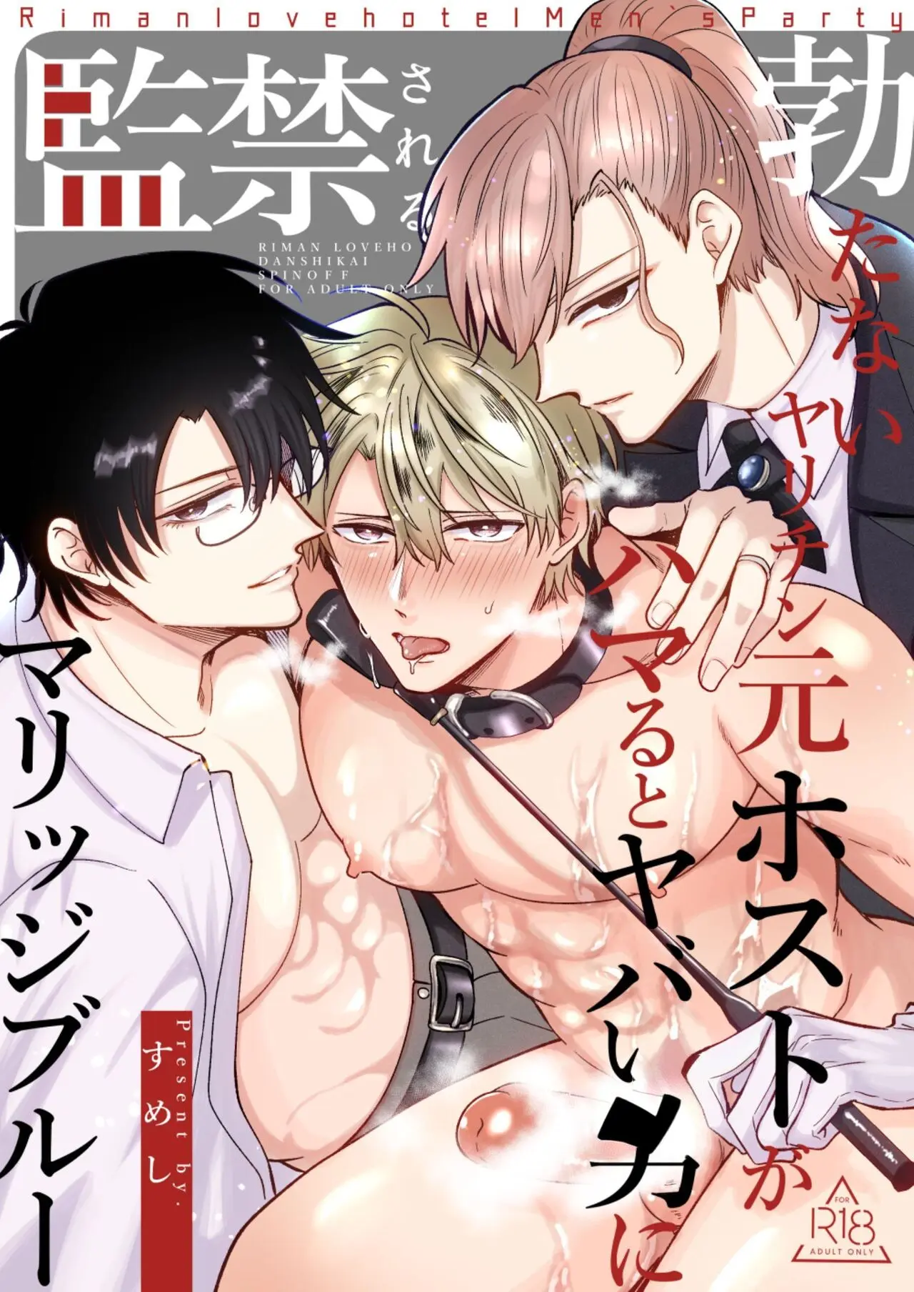 O PlayBoy Ex-Recepcionista Impotente 3 ~ Trancafiado Para Sempre Por Um Pervertido ~ Hentai – Página 1