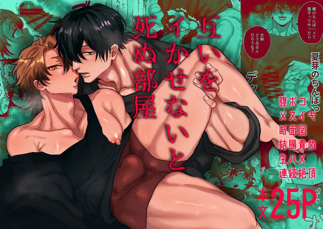 O Quarto Onde Vocês Morrem Se Não Fizerem Um Ao Outro Gozar Hentai – Página 1
