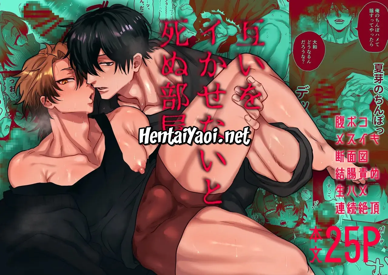 O Quarto Onde Vocês Morrem Se Não Fizerem Um Ao Outro Gozar Hentai – Página 28