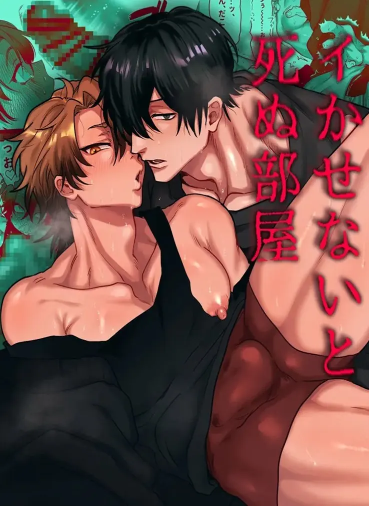 O Quarto Onde Vocês Morrem Se Não Fizerem Um Ao Outro Gozar Hentai Gay Online