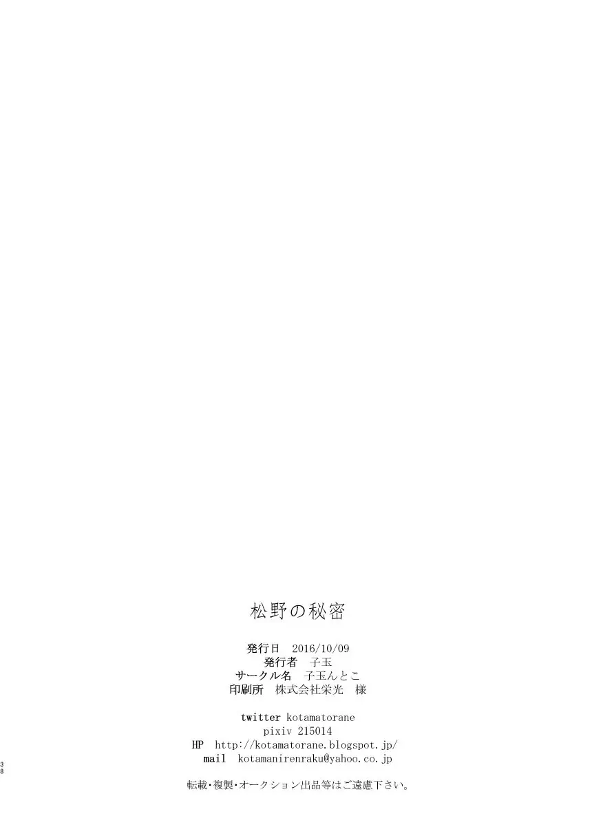 O Segredo de Matsuno Hentai – Página 36