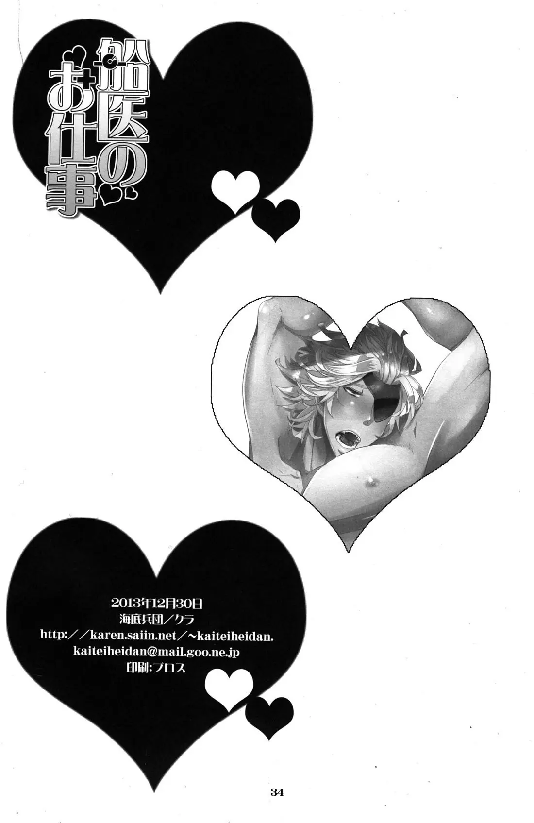 O Serviço de Seni Hentai – Página 33