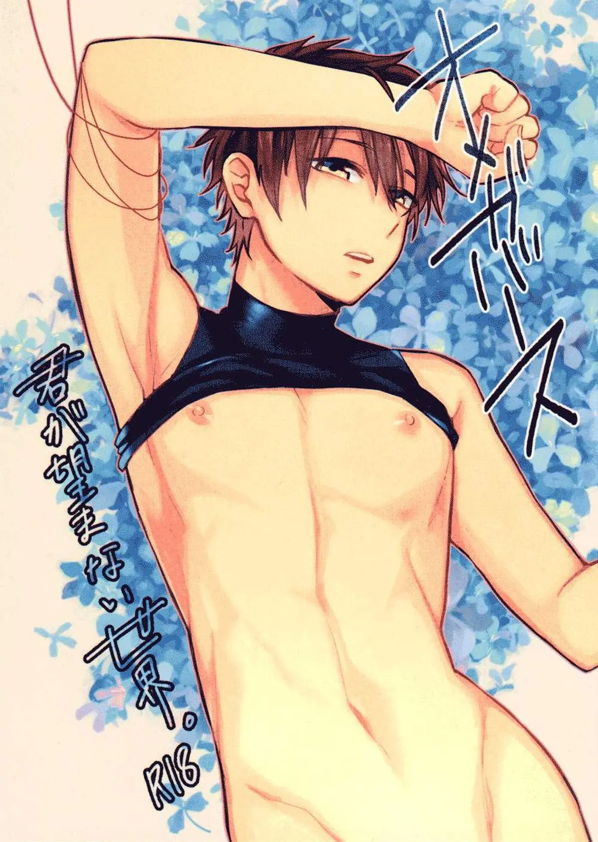 Omegaverse – Kimi ga Nozomanai Sekai Online