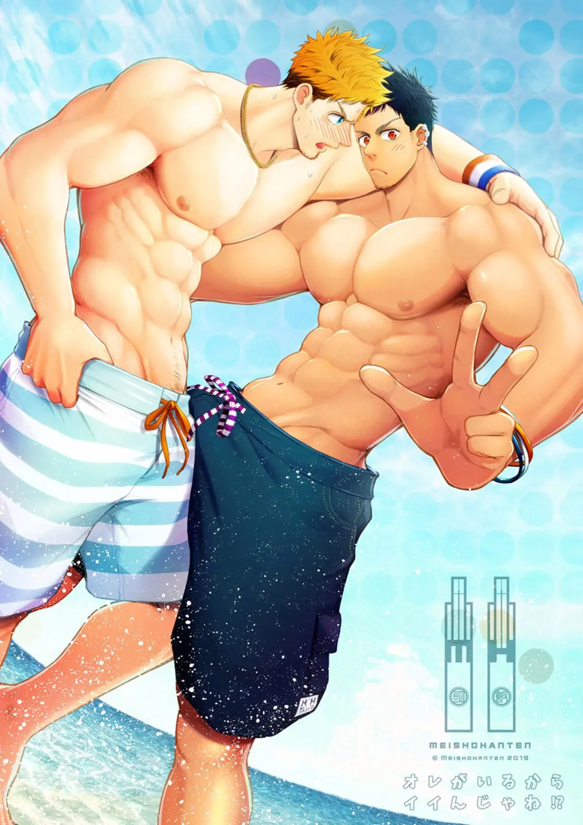 Ore ga irukara iinjyane Online