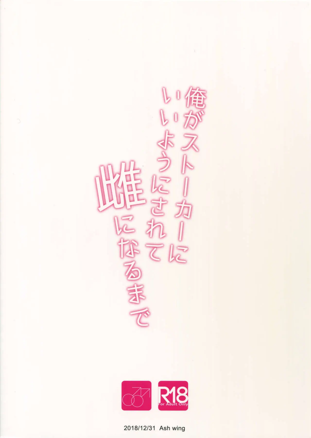 Ore ga Stalker ni Ii You ni Sarete Mesu ni Naru made Hentai – Página 26 Ore ga Stalker ni Ii You ni Sarete Mesu ni Naru made Hentai – Página 26