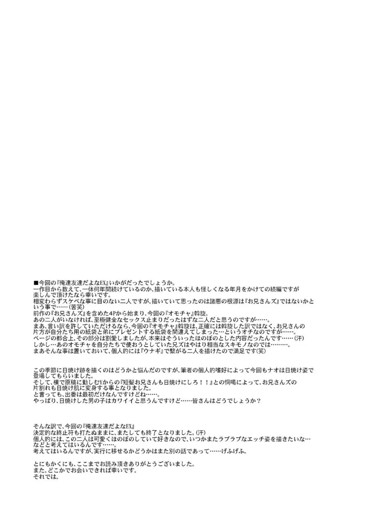 Oretachi Tomodachi Dayona EX Hentai – Página 40