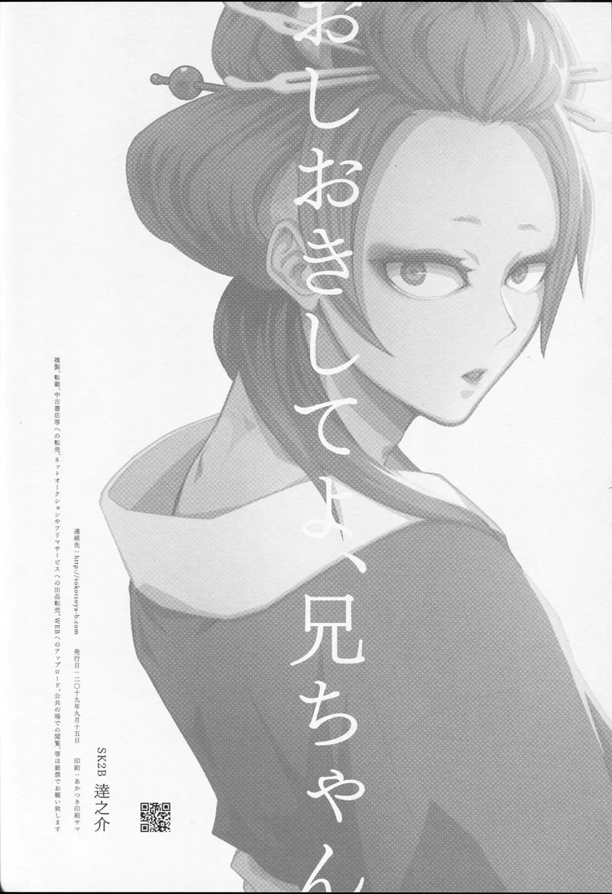 Oshiokishiteyo Nichan Hentai – Página 20 Oshiokishiteyo Nichan Hentai – Página 20