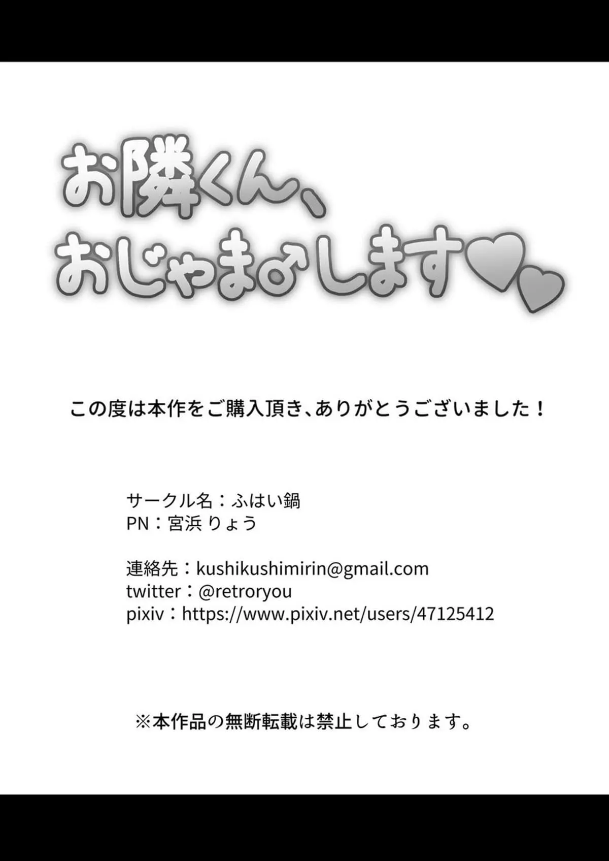 Otonari-kun, Ojamashimasu Hentai – Página 32 Otonari-kun, Ojamashimasu Hentai – Página 32