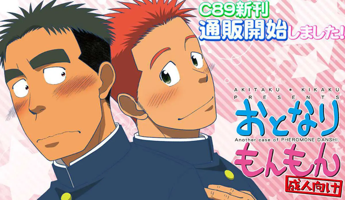 Otonari Monmon Hentai – Página 25