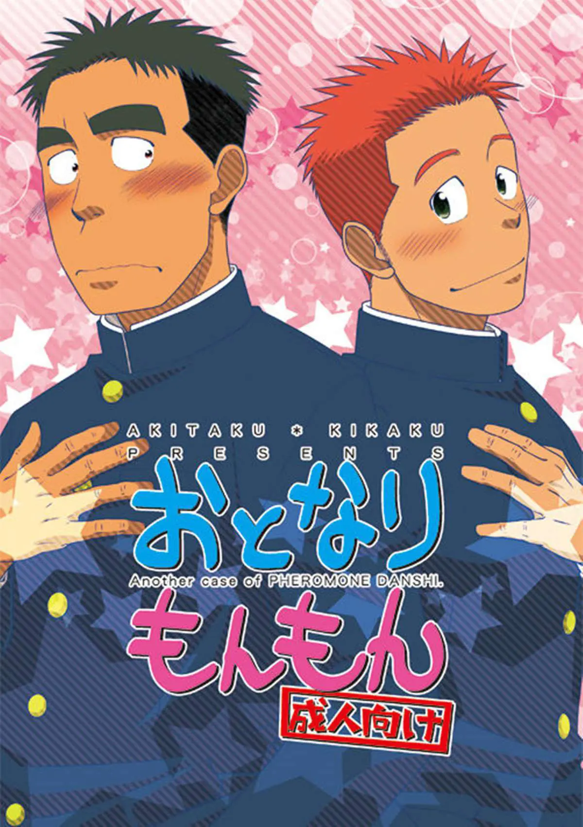 Otonari Monmon Online