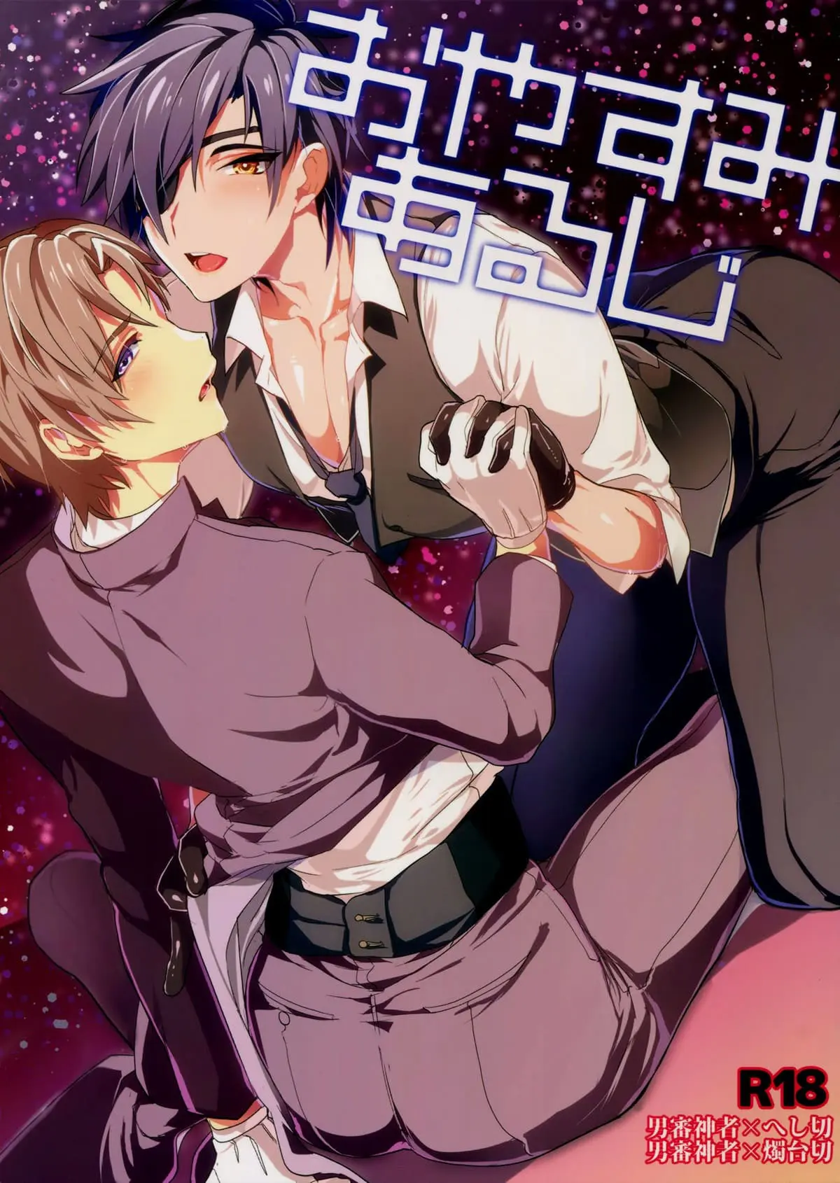 Oyasumi Aruji Hentai – Página 1