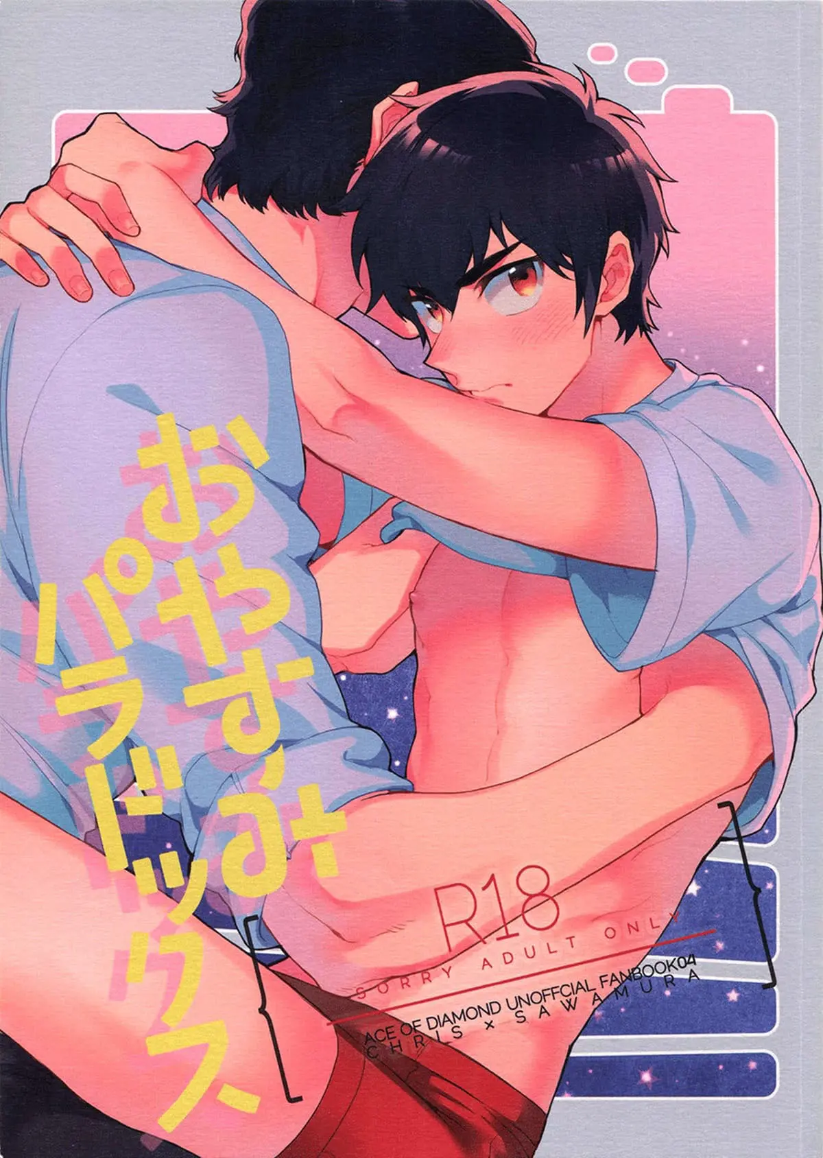 Oyasumi Paradox Hentai – Página 1