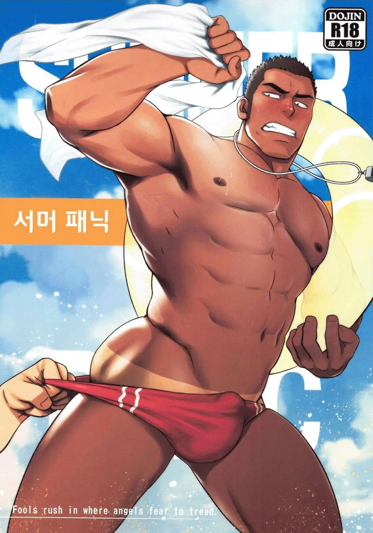 Pânico de Verão Online