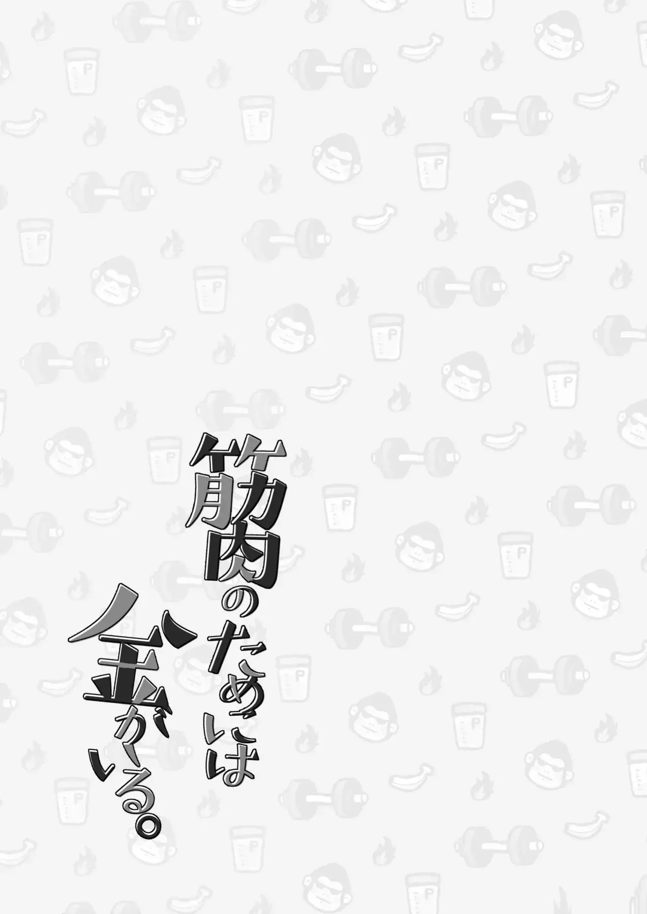 Para Ter Músculos, é Preciso Dinheiro Hentai – Página 2