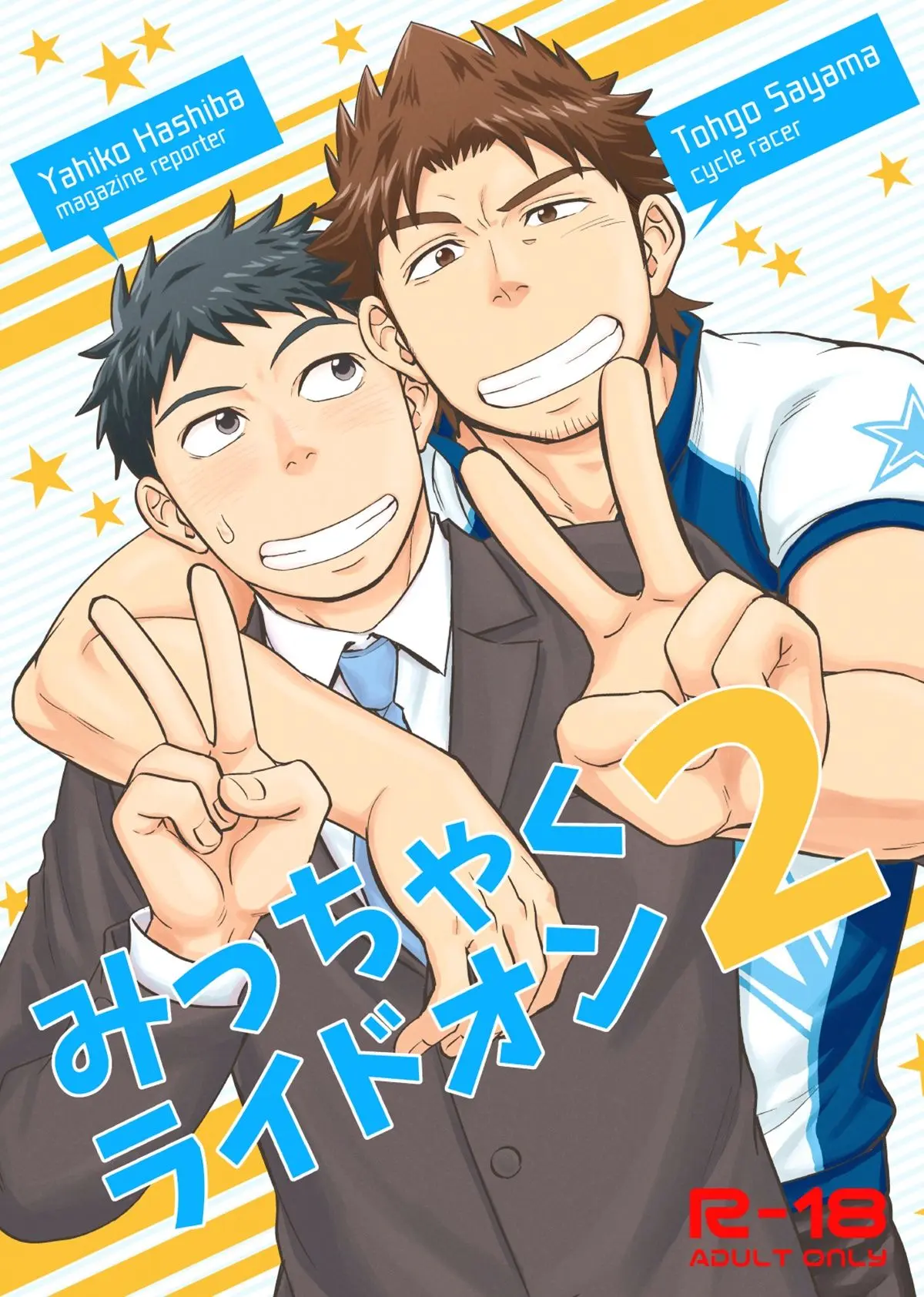 Passeio de Adesão 2 Hentai Gay Online