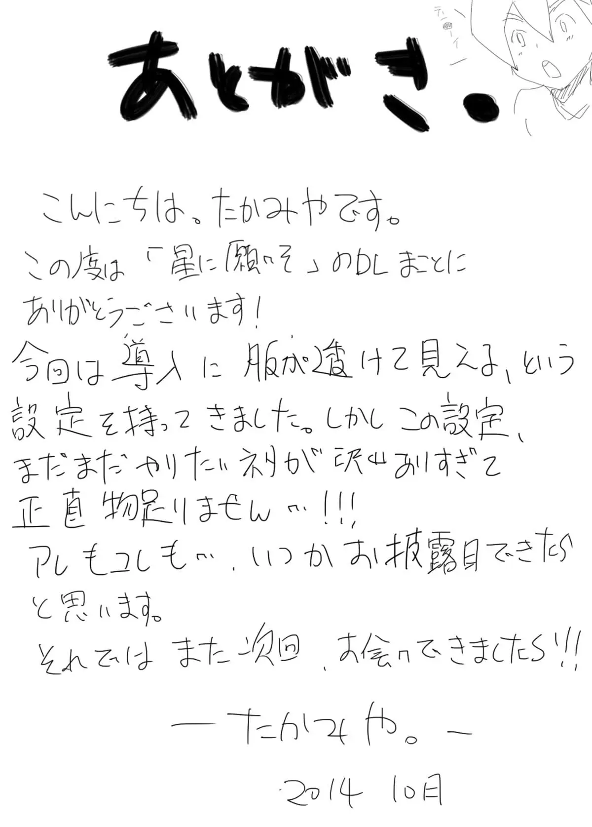 Pedido a uma Estrela Hentai – Página 58